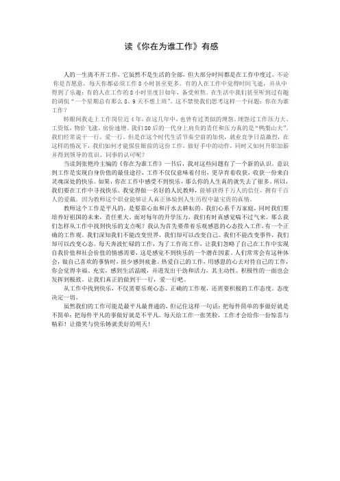 读《你在为谁工作》有感