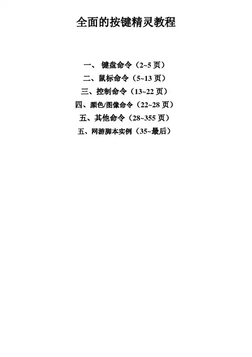 全面的按键精灵教程