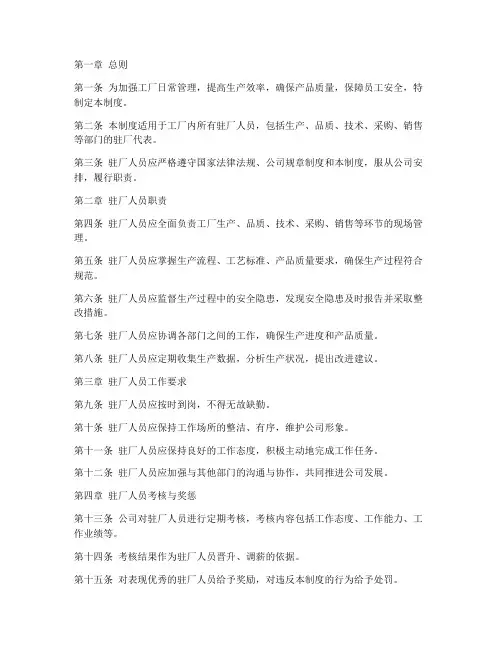 工厂日常驻厂管理制度