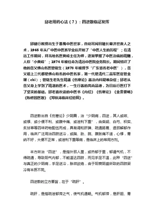 邱老用药心法（7）：四逆散临证发挥
