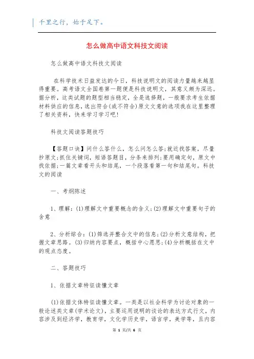 怎么做高中语文科技文阅读