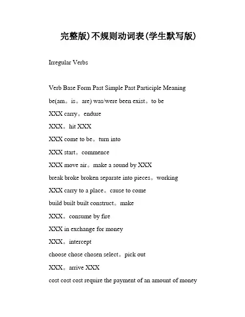 完整版)不规则动词表(学生默写版)