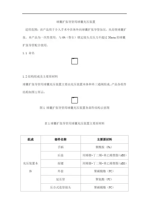 球囊扩张导管用球囊充压装置产品技术要求迪马克