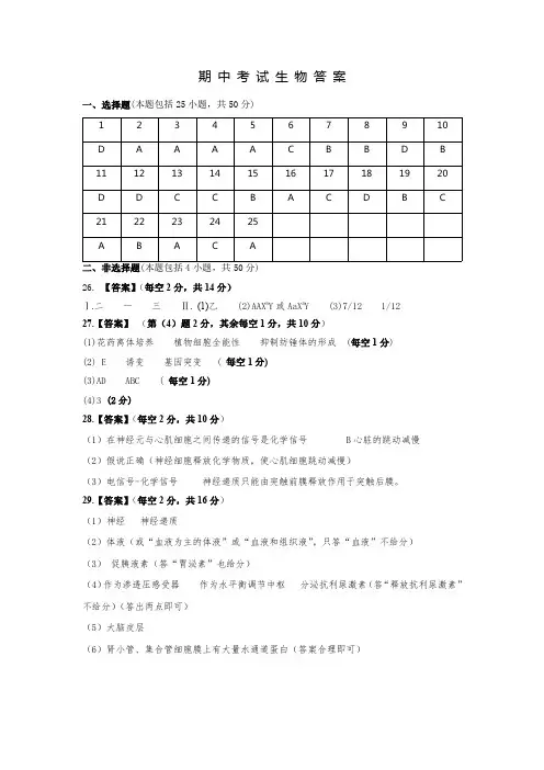2020-2021学年高二上学期期中考试生物答案