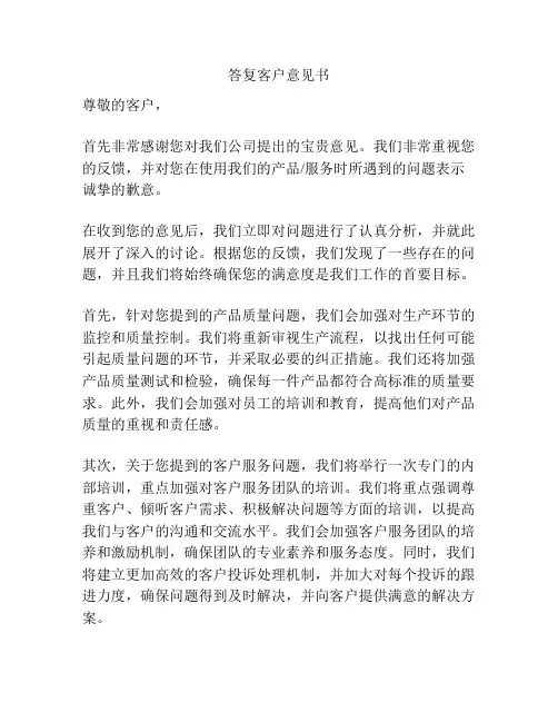 答复客户意见书
