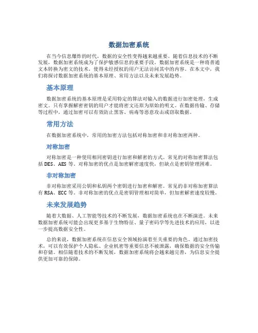 数据加密系统