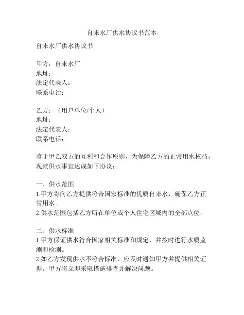 自来水厂供水协议书范本