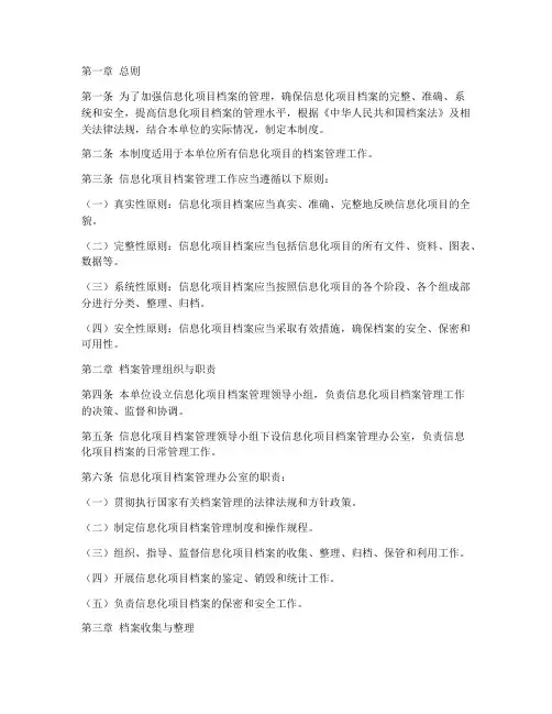 信息化项目档案管理制度