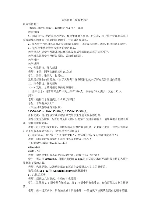 运算教案(优秀13篇)