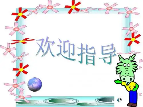 【历史课件】瓜分中国的狂潮