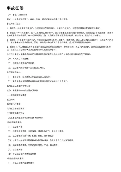 事故征候——精选推荐