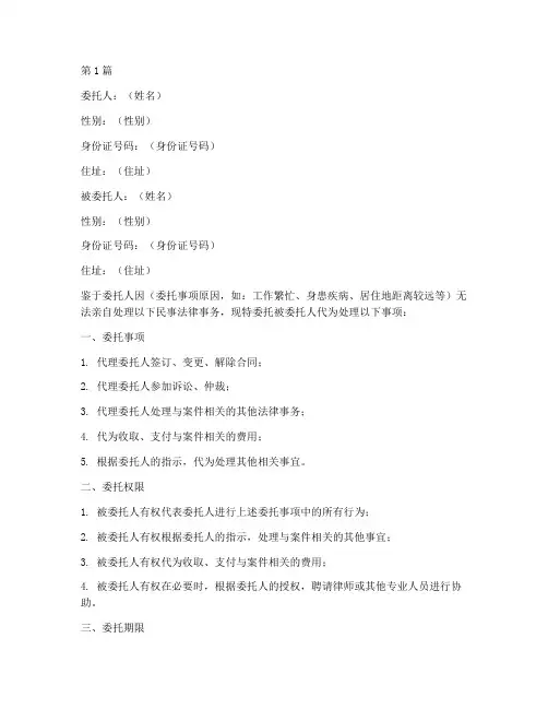 民事委托书范本(3篇)