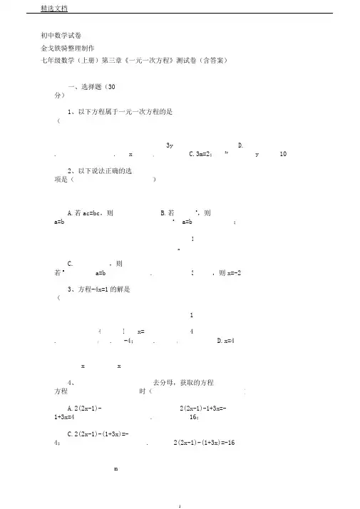 湘教版数学七年级上册第三章《一元一次方程》测试卷含答案