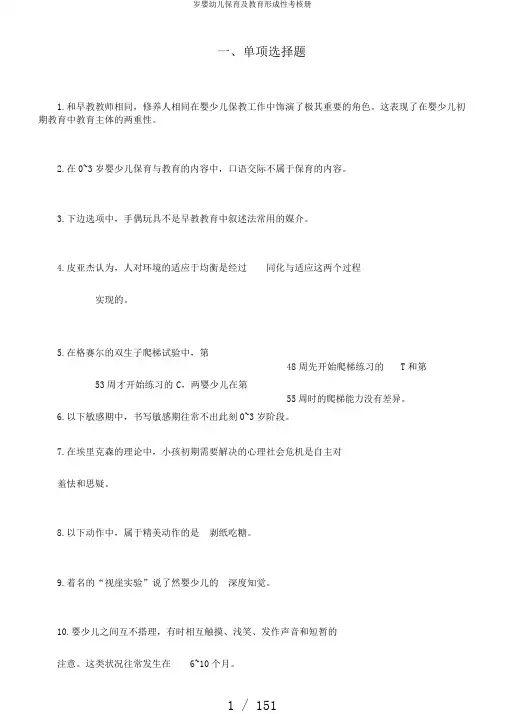 岁婴幼儿保育及教育形成性考核册