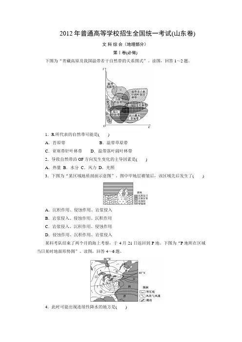 [高考地理] 2012年高考真题 地理(山东卷)(原卷版)