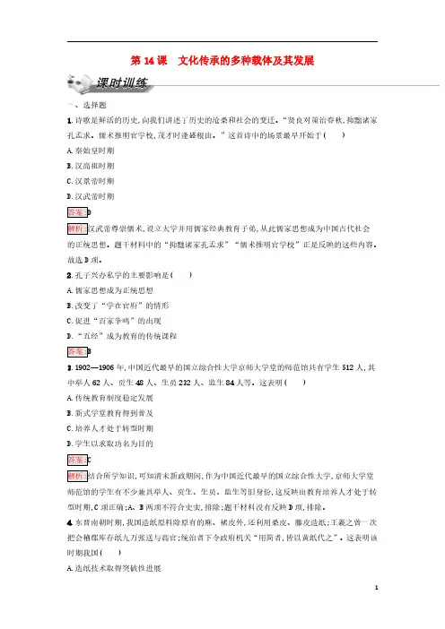 高中历史习题： 选择性必修3 第6单元 文化的传承与保护 第14课 文化传承的多种载体及其发展