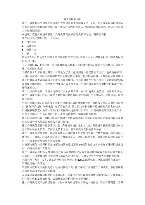 施工升降司机