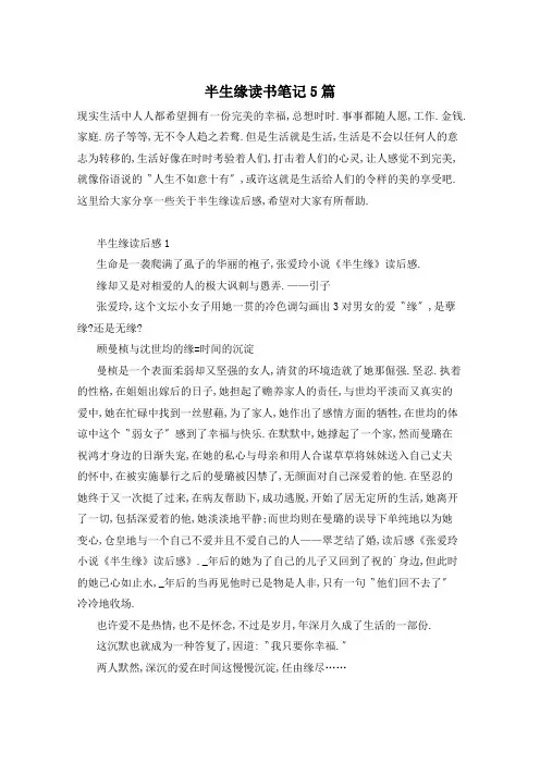 半生缘读书笔记5篇