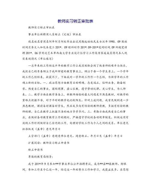 教师实习转正审批表