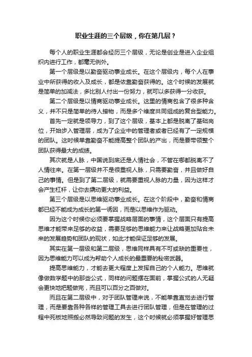 职业生涯的三个层级，你在第几层？