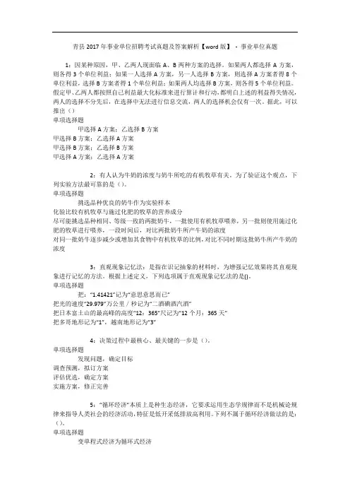 青县2017年事业单位招聘考试真题及答案解析【word版】 