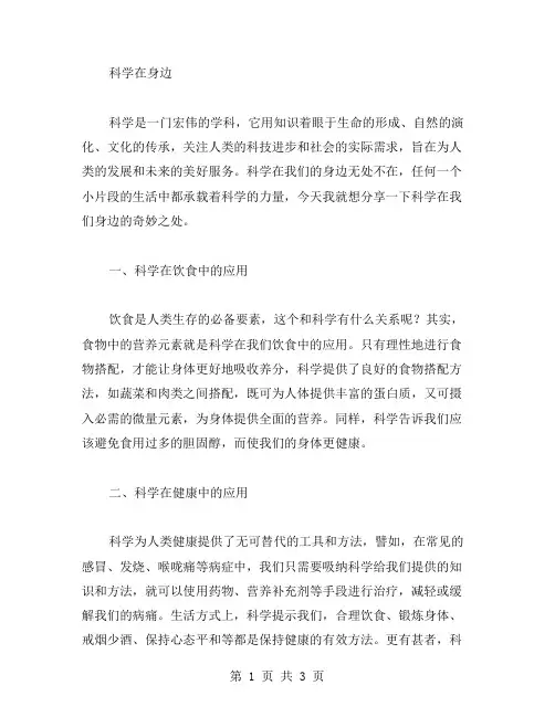 科学在身边作文范文