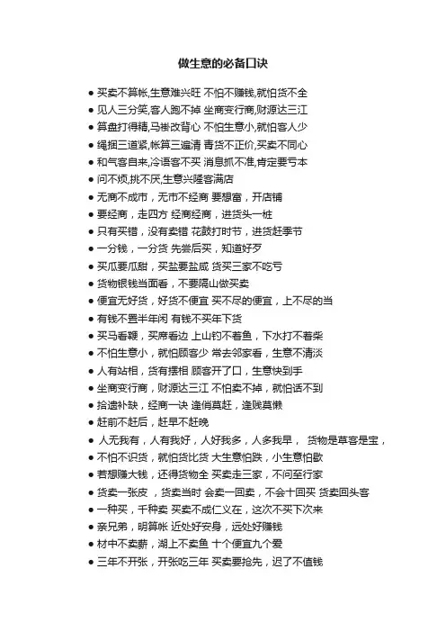 做生意的必备口诀