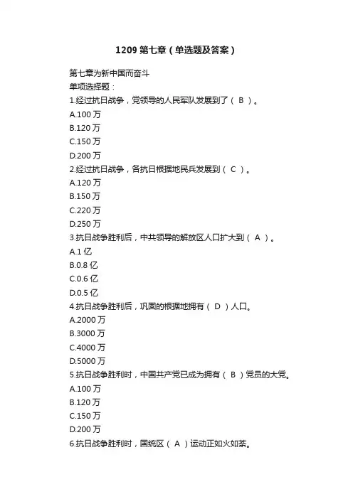 1209第七章（单选题及答案）
