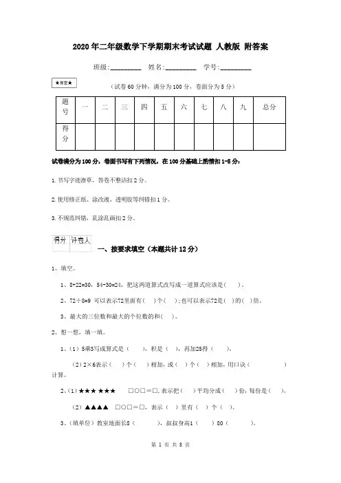2020年二年级数学下学期期末考试试题 人教版 附答案
