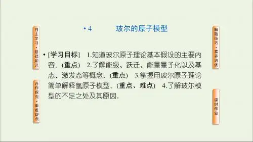 2019高中物理第十八章原子结构4玻尔的原子模型课件新人教版