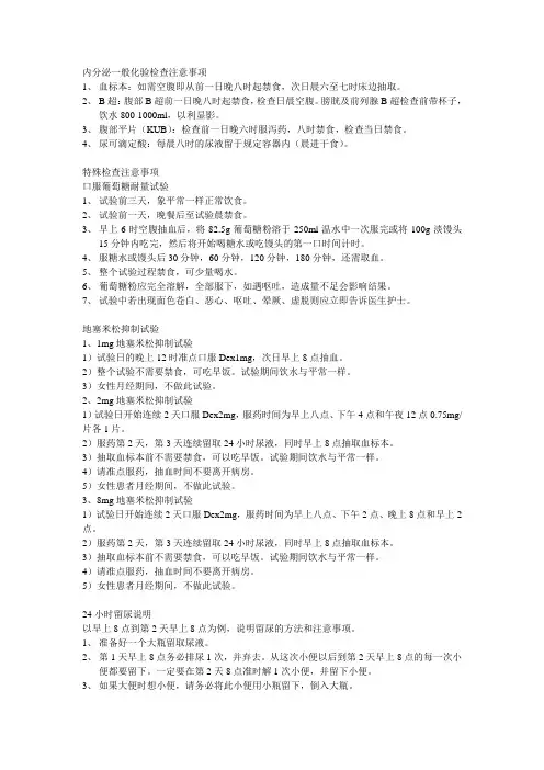 内分泌一般化验检查注意事项