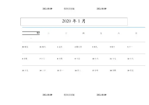 日历(每月一张)可打印之欧阳法创编