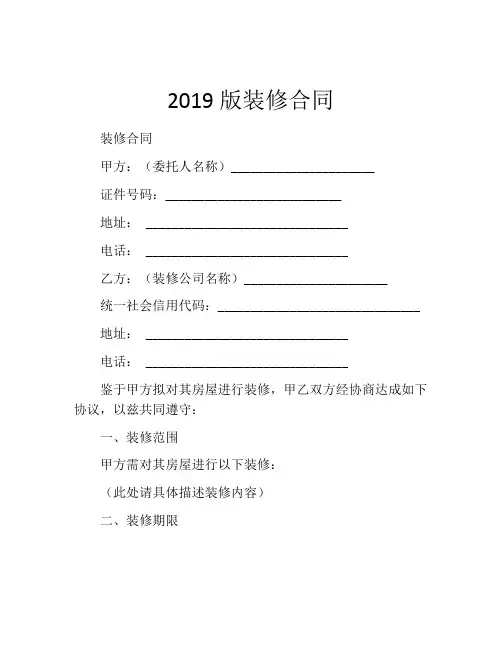 2019版装修合同