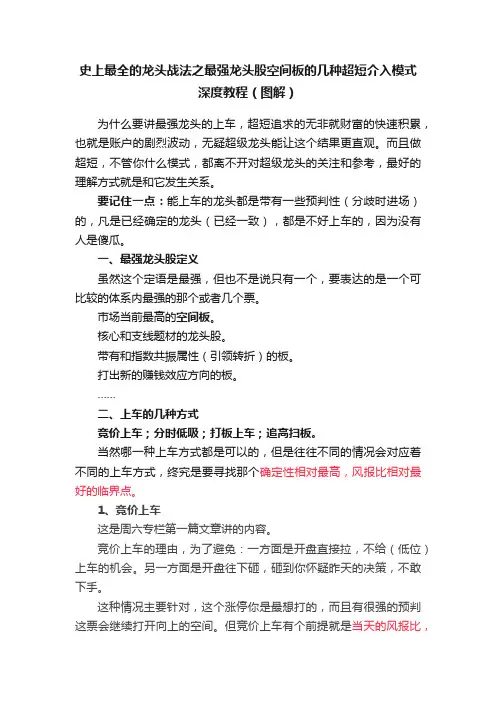 史上最全的龙头战法之最强龙头股空间板的几种超短介入模式深度教程（图解）