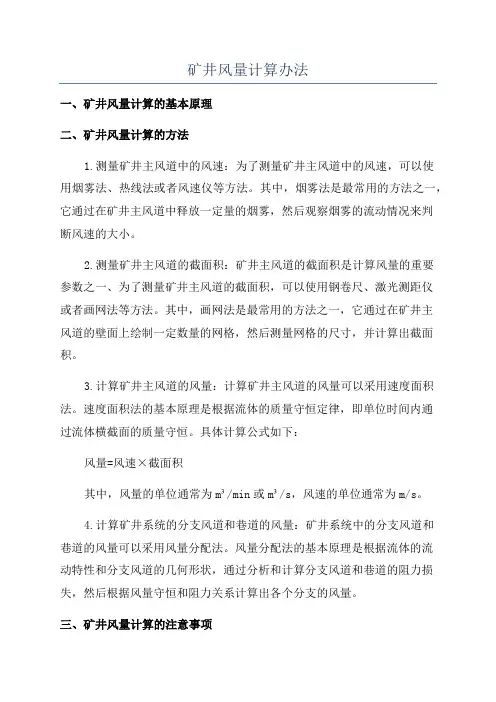 矿井风量计算办法