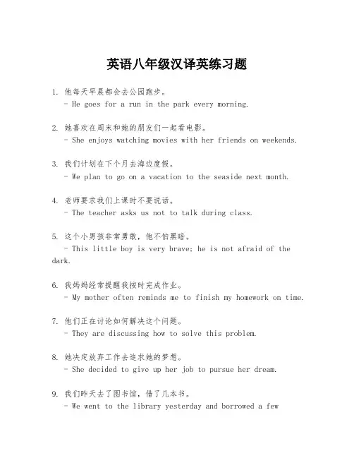 英语八年级汉译英练习题