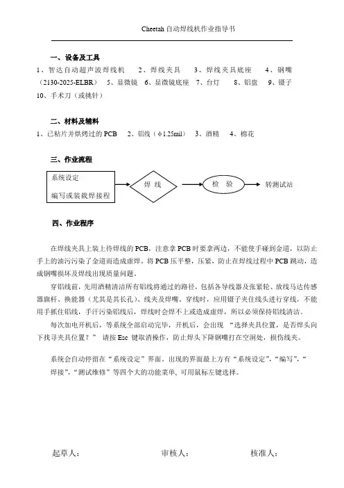 Cheetah 自动焊线机作业指导书