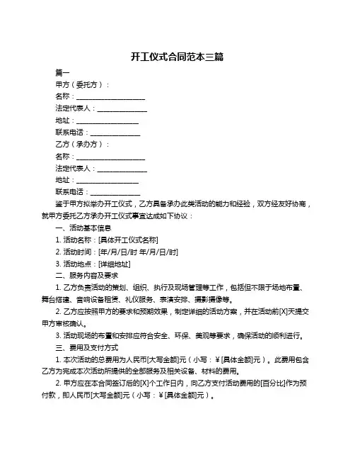 开工仪式合同范本三篇
