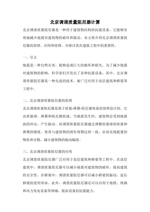 北京调谐质量阻尼器计算