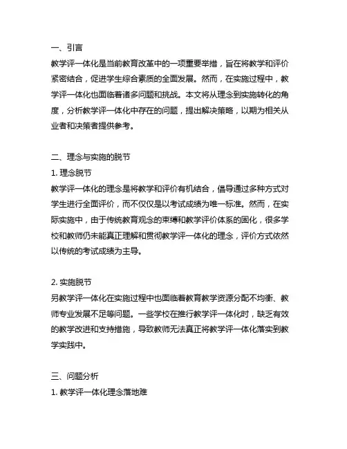 教学评一体化-从理念到实施转化中的问题与解决策略