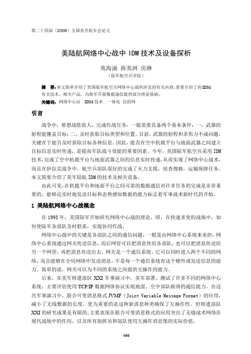 美陆航网络中心战中IDM技术及设备探析