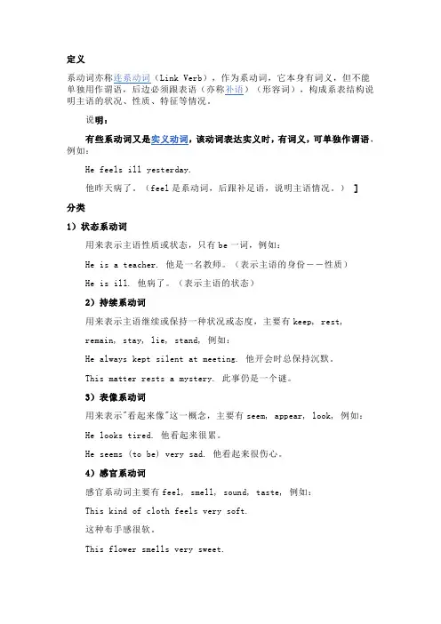 系动词分类用法