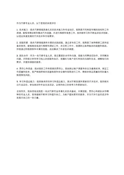 汽修专业自我评价