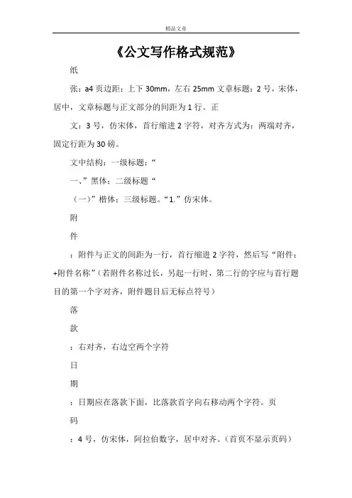 《公文写作格式规范》