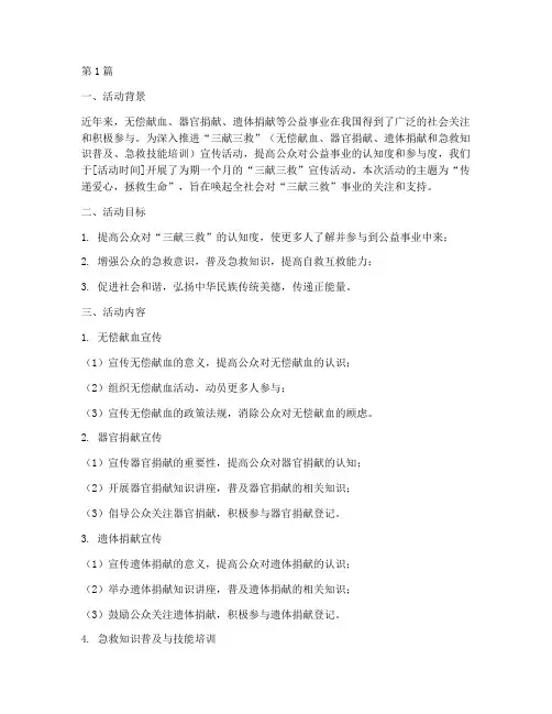三献三救宣传活动总结(3篇)