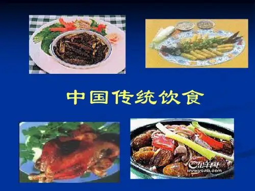 中国传统饮食