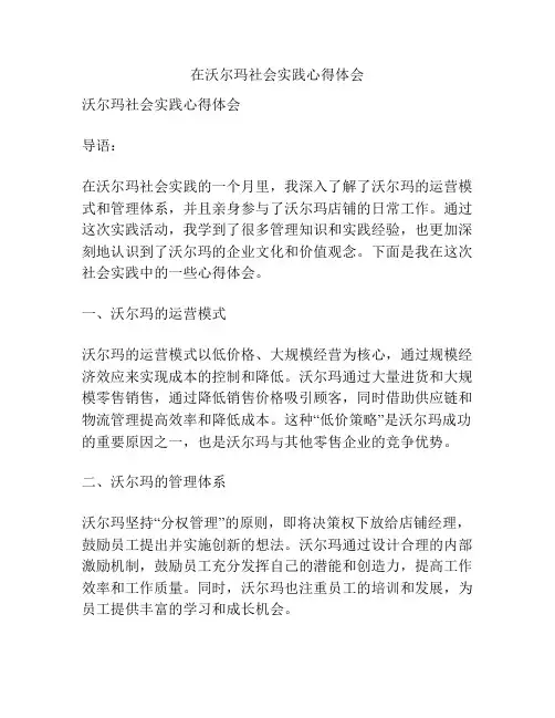 在沃尔玛社会实践心得体会