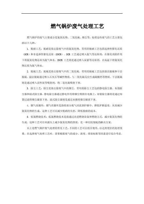 燃气锅炉废气处理工艺