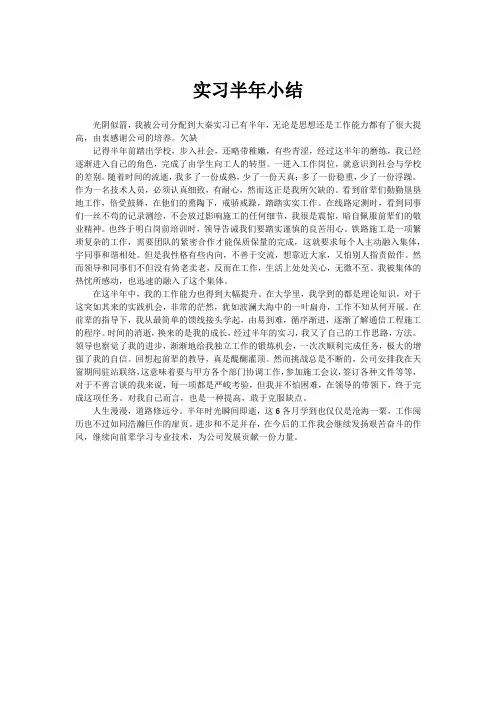 中铁三局电务公司实习生半年小结