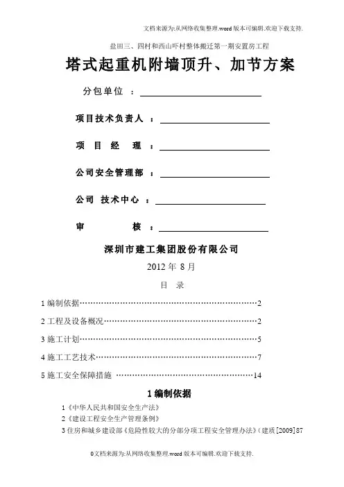 盐田安置房项目1塔机附墙方案